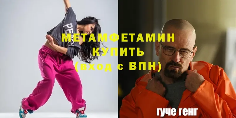 МЕТАМФЕТАМИН Methamphetamine  Волоколамск 